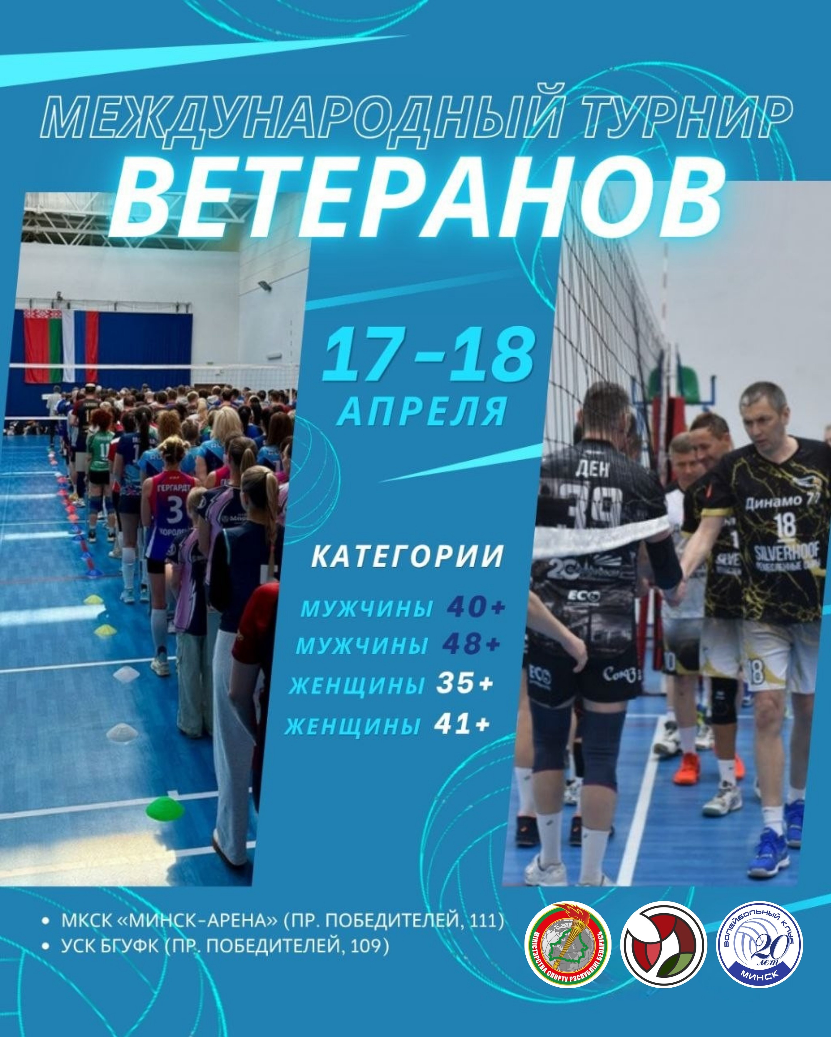 Анонсируем главный ветеранский турнир весны 