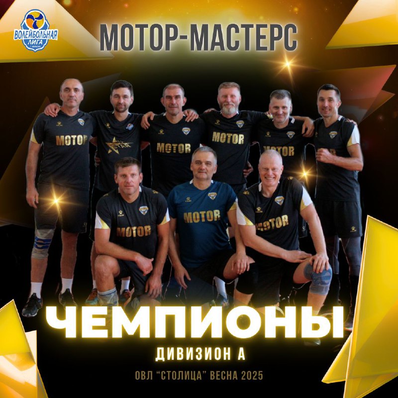 1 место - команда МОТОР-МАСТЕРС