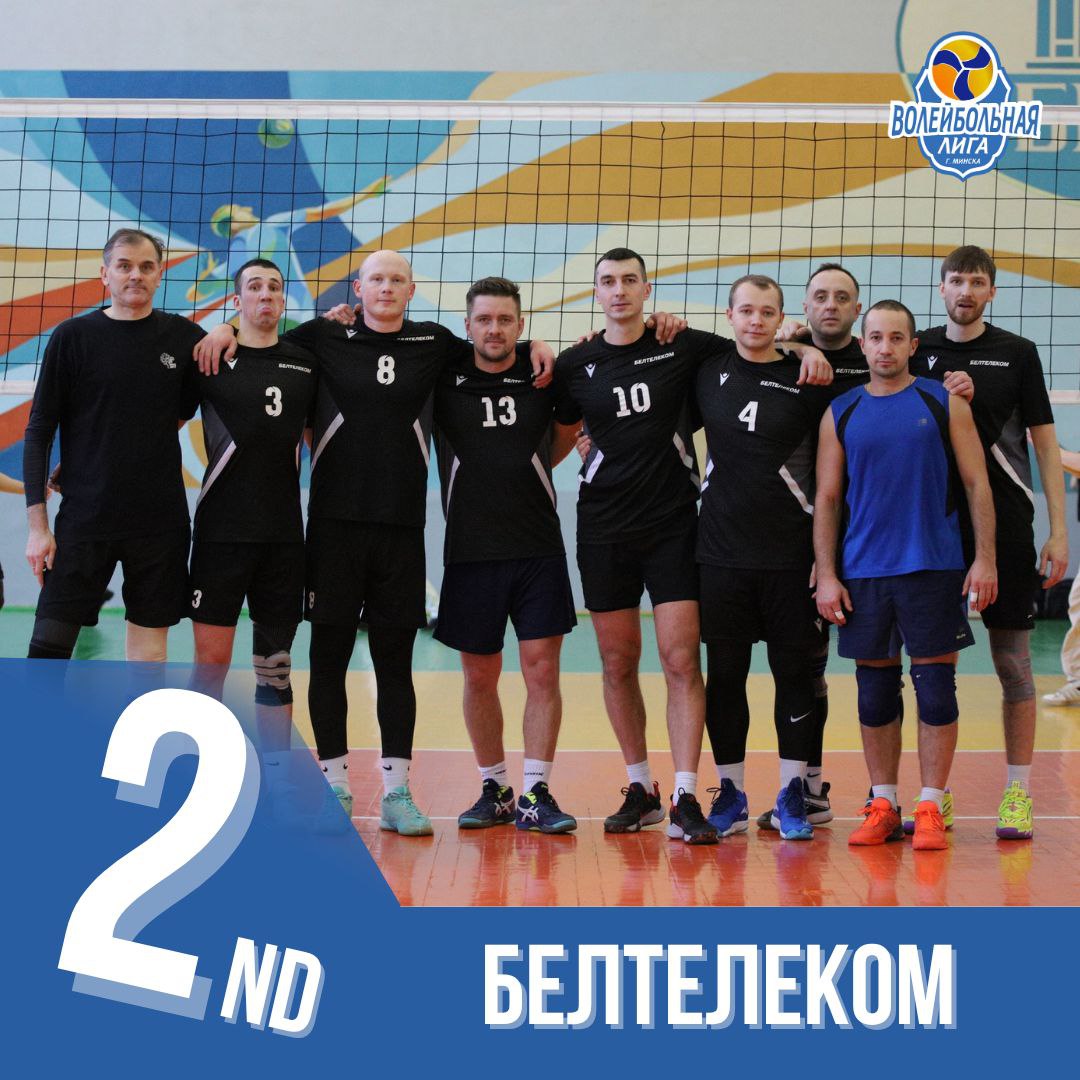 2 место - команда Белтелеком