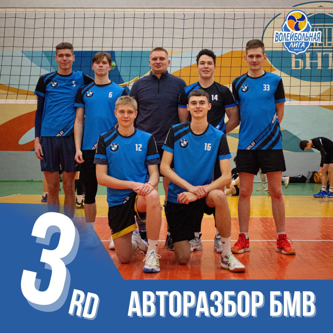 3 место - команда Авторазбор БМВ