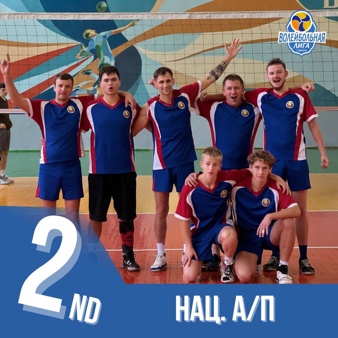 2 место-команда Нац. А/П